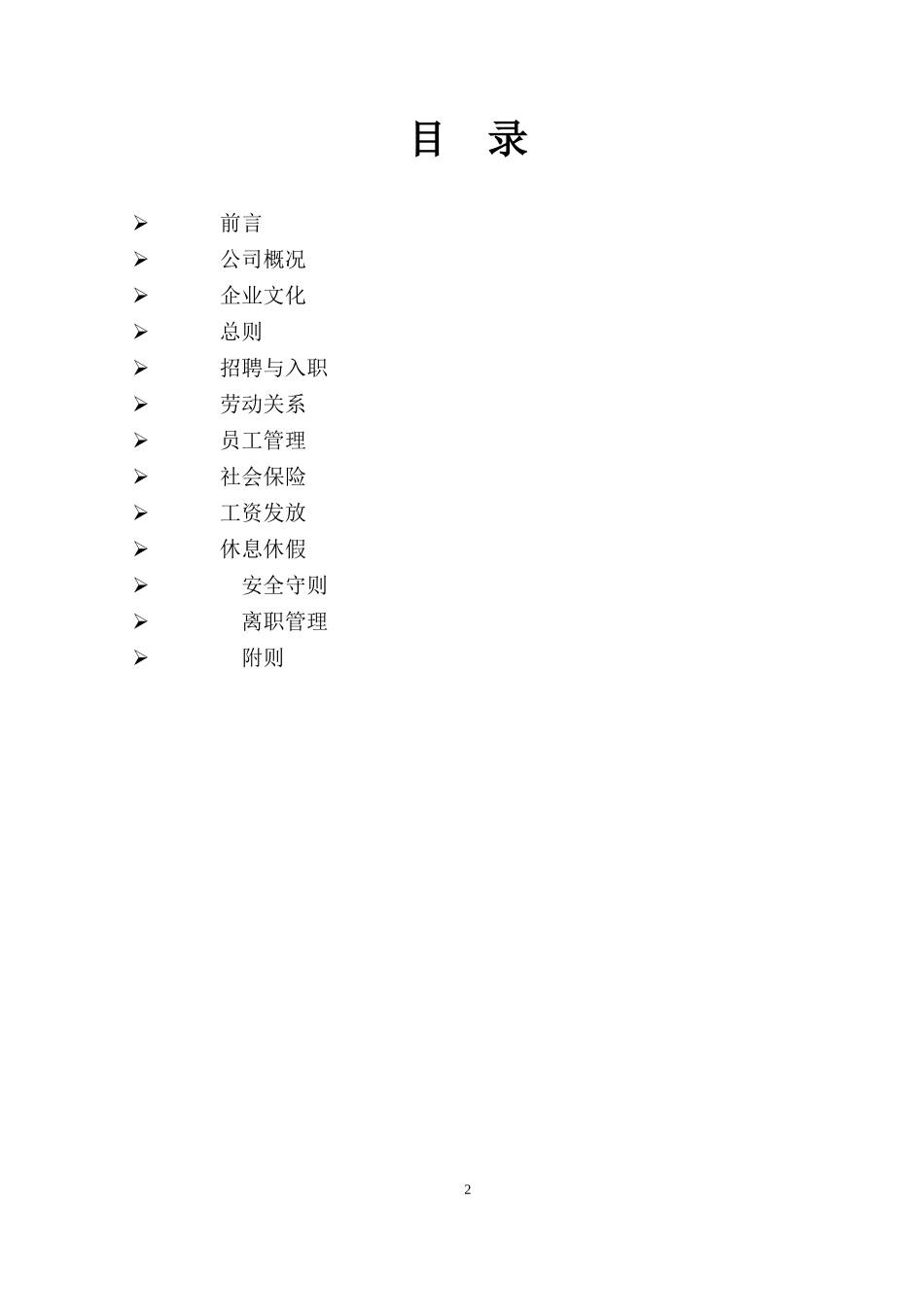 业务外包员工服务手册_第2页