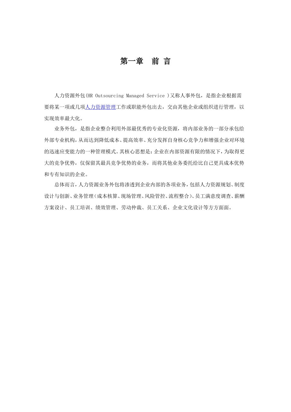 业务外包员工服务手册_第3页