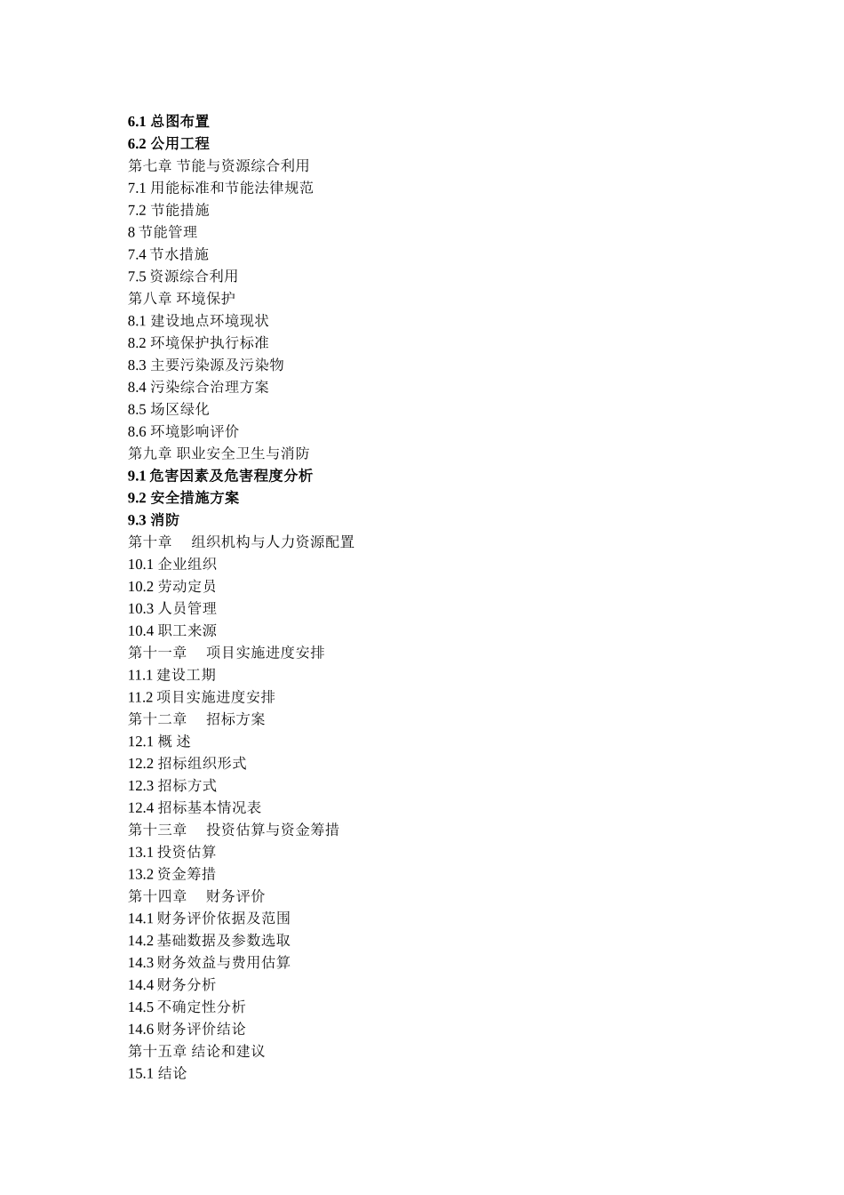 河南机械生产加工中心建设项目可行性研究报告_第3页