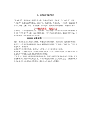 （全国通用）高考政治大二轮复习 增分策略 专题一 5格式规范技巧点拨美观大方技巧点拨-人教版高三全册政治素材