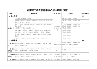 河南省三级医院卒中中心评价细则