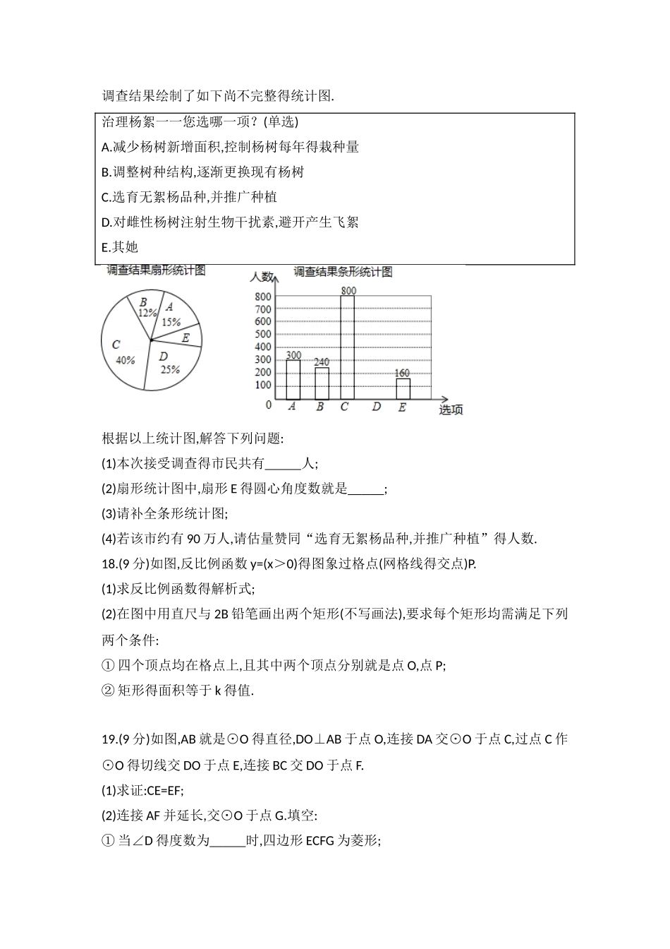 河南省2025年中考数学试卷及答案解析_第3页