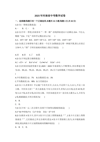 河南省2025年中考数学试卷及答案解析