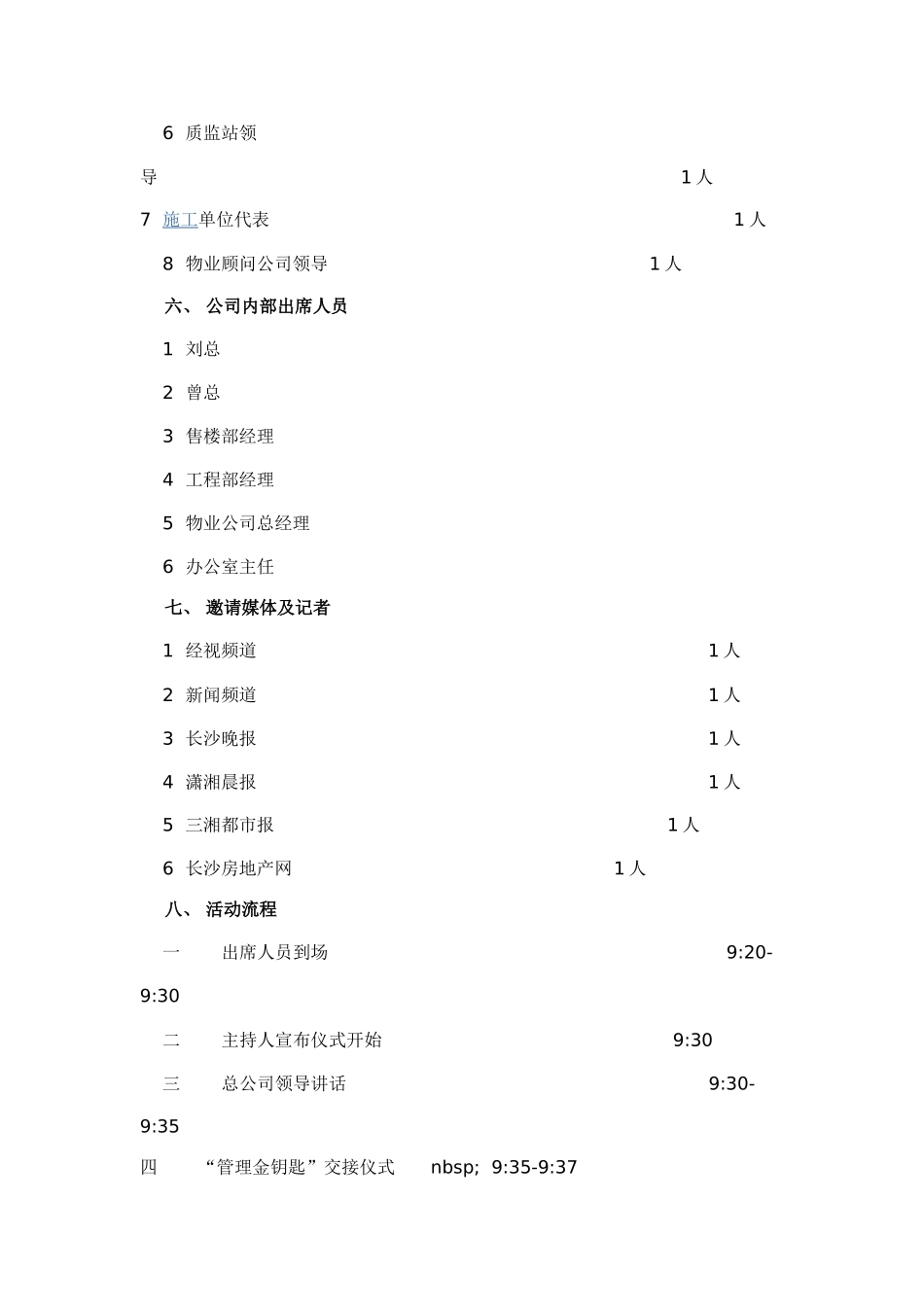 业主入住仪式活动策划方案_第2页