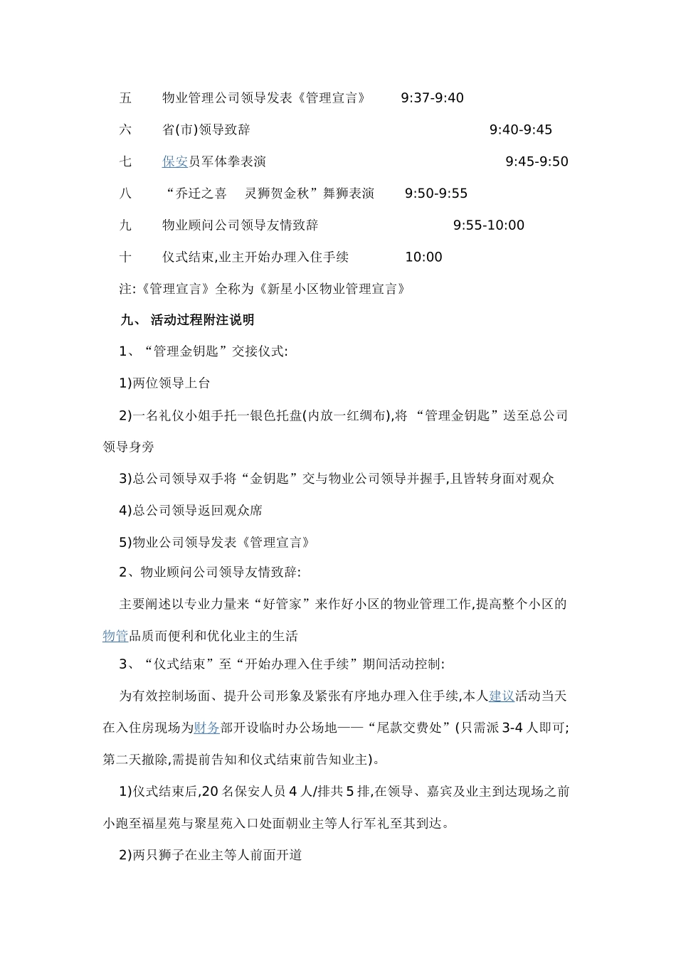 业主入住仪式活动策划方案_第3页