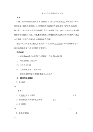 业主入住仪式活动策划方案