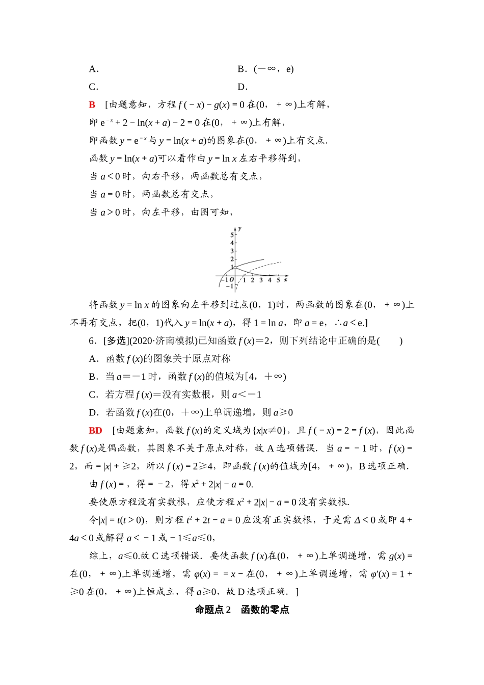 （山东专用）新高考数学二轮复习 板块1 命题区间精讲 精讲16 基本初等函数、函数与方程学案（含解析）-人教版高三全册数学学案_第3页