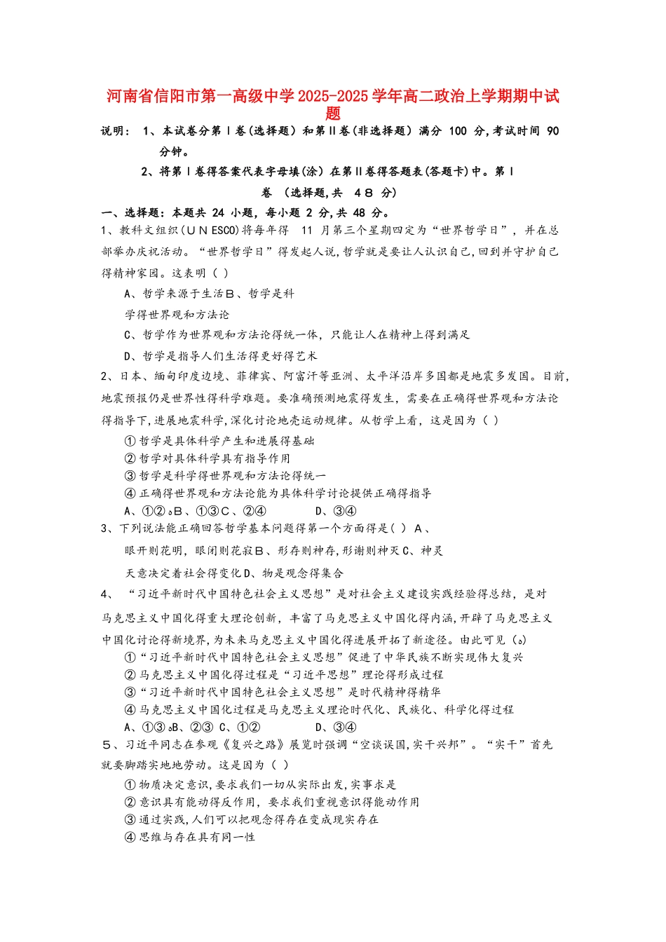 河南省信阳市第一高级中学高二政治上学期期中试题_第1页