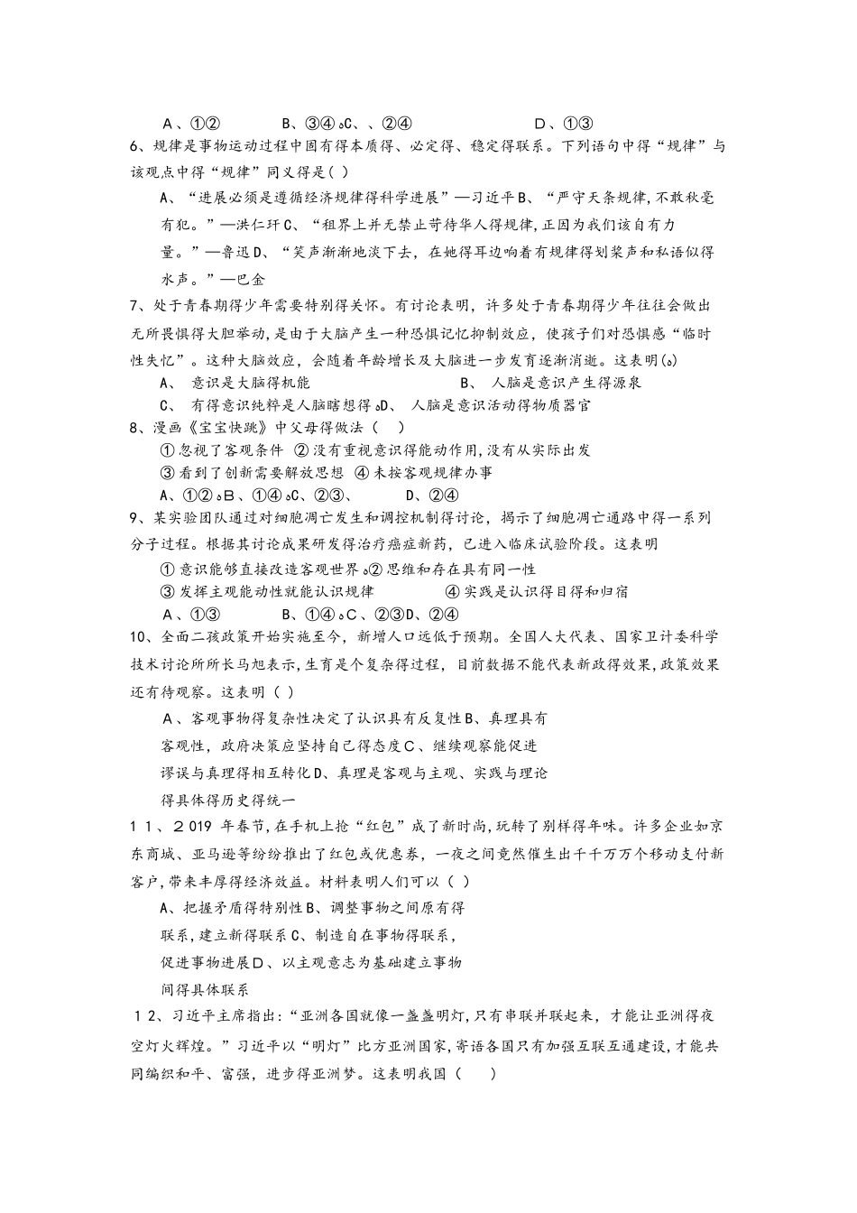 河南省信阳市第一高级中学高二政治上学期期中试题_第2页