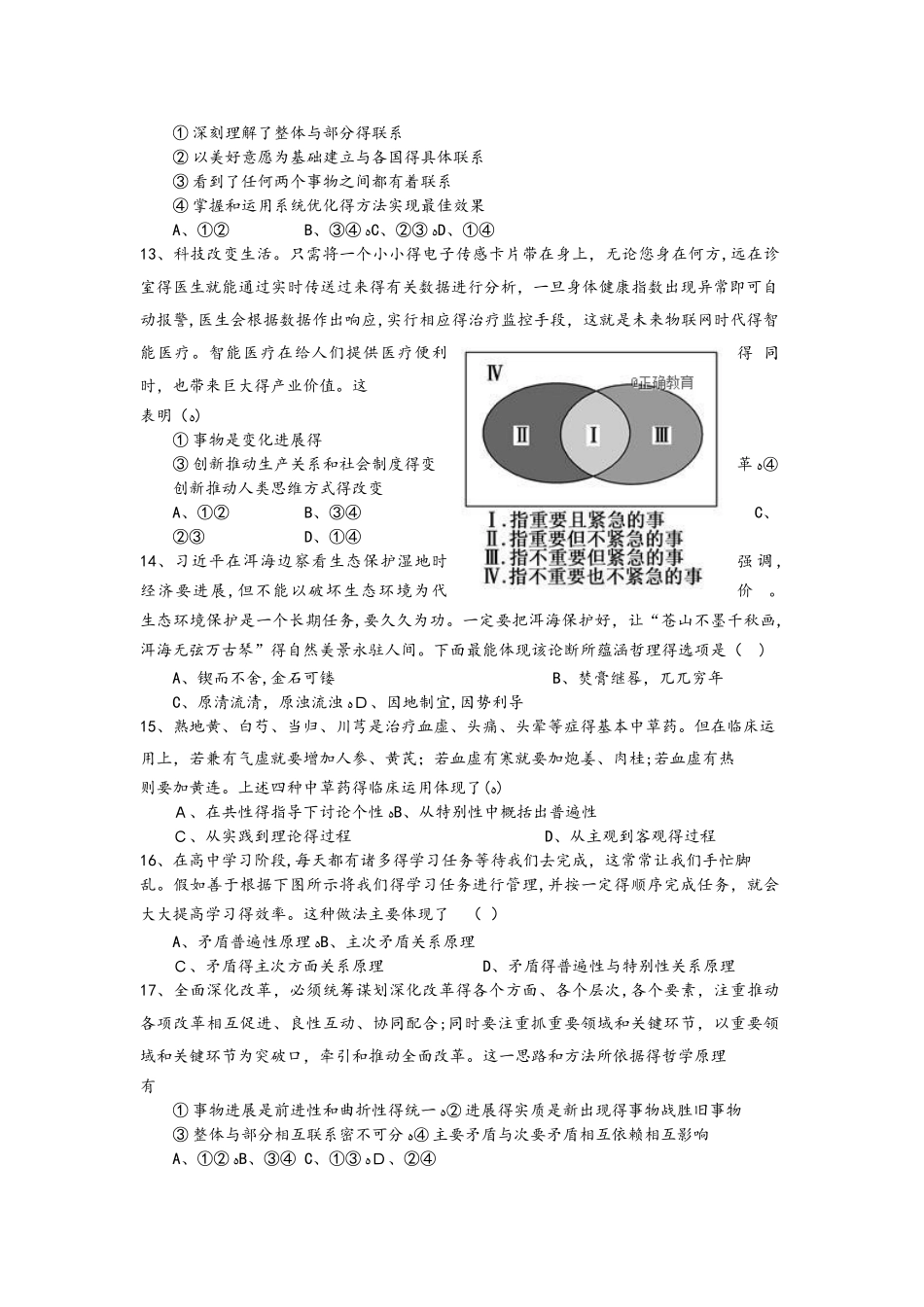 河南省信阳市第一高级中学高二政治上学期期中试题_第3页