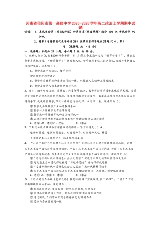 河南省信阳市第一高级中学高二政治上学期期中试题