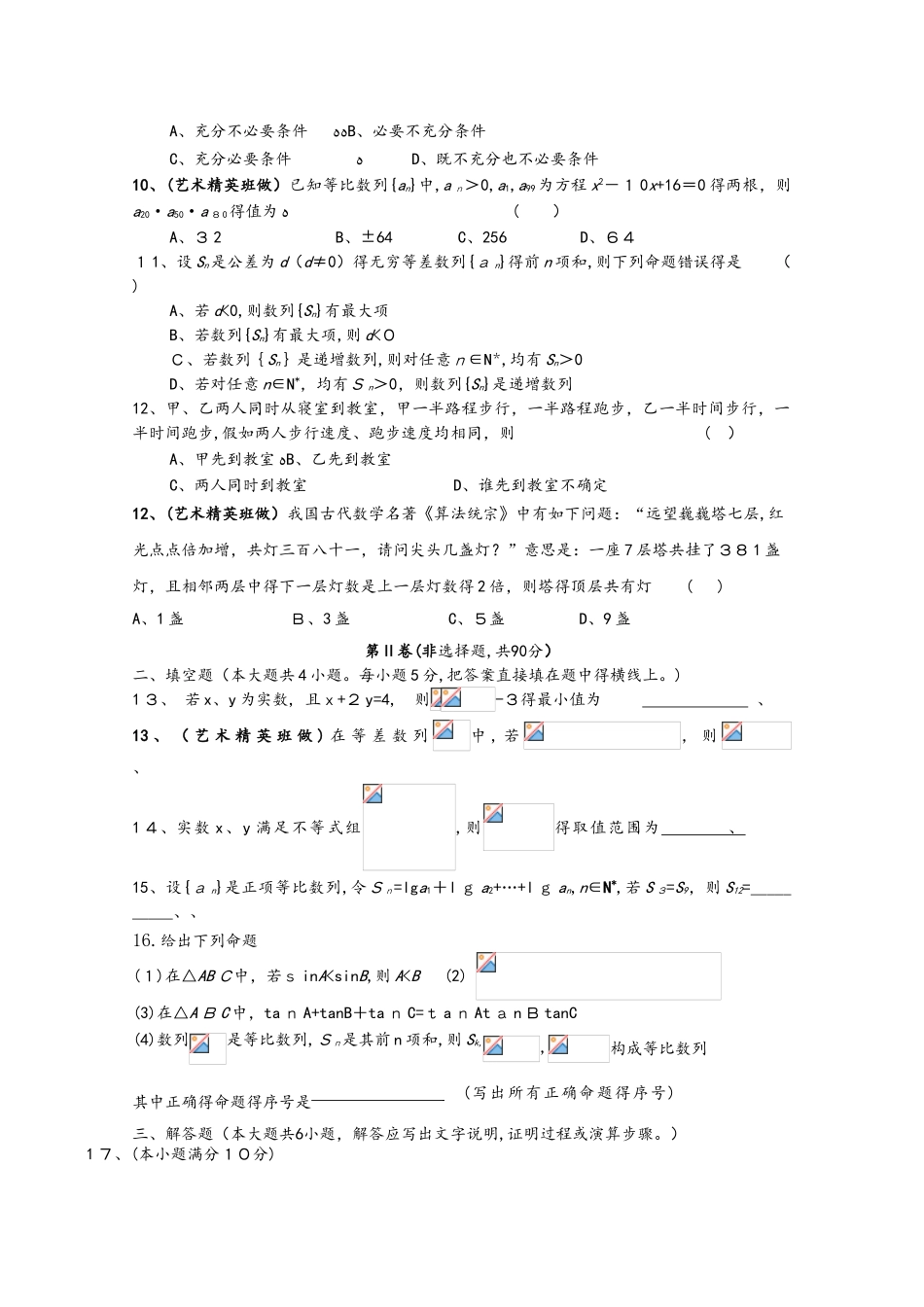 河南省信阳市第一高级中学高二数学上学期10月月考试题_第2页
