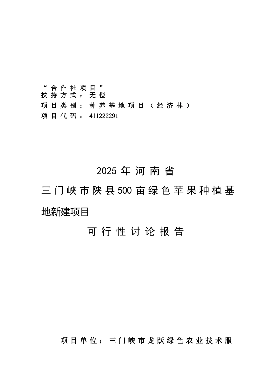 河南省2025年三门峡市陕县500亩绿色苹果种植基地新建项目可研报告_第2页