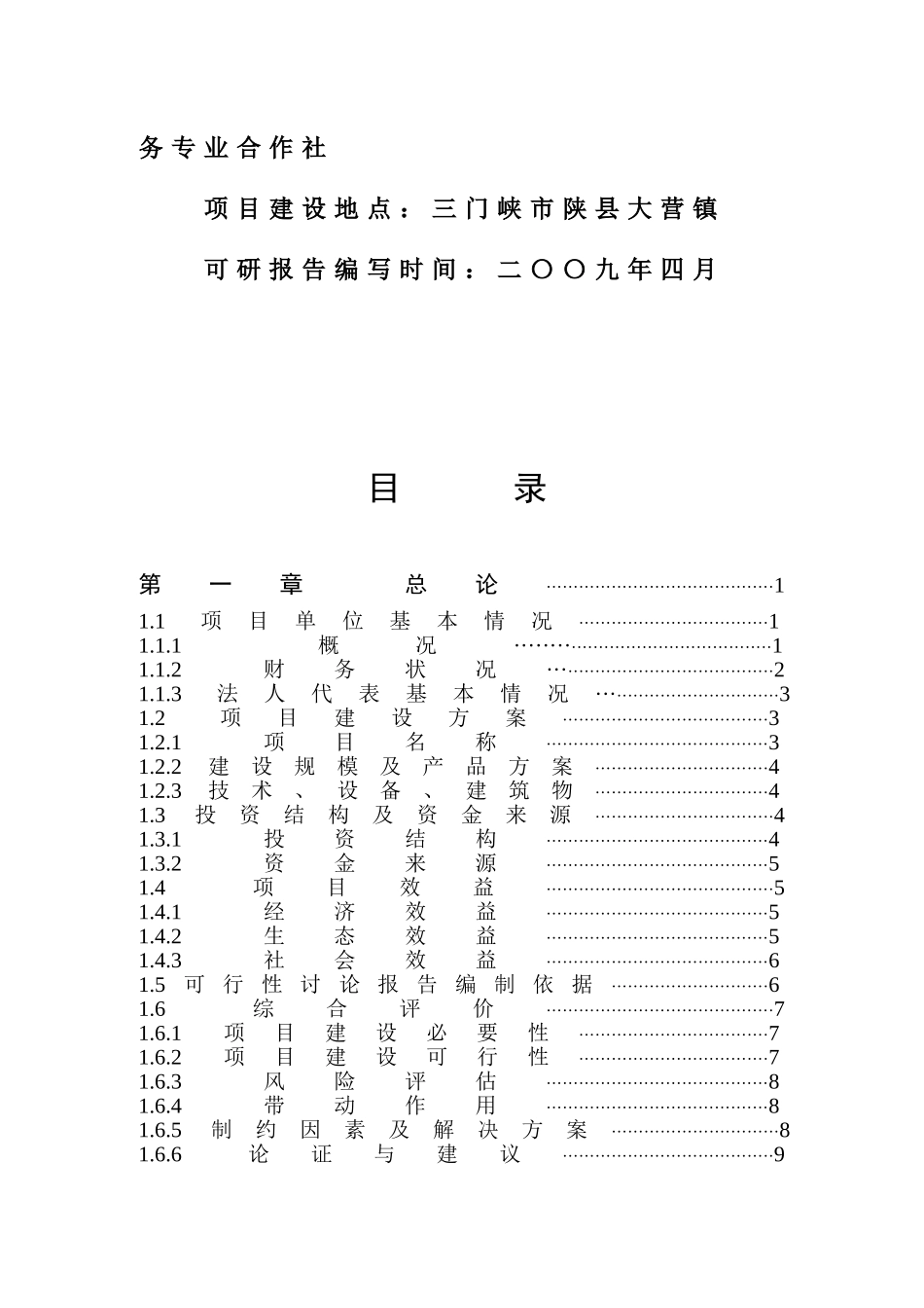河南省2025年三门峡市陕县500亩绿色苹果种植基地新建项目可研报告_第3页