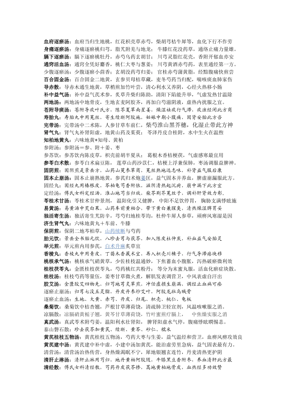 一贯煎等中药各种材料简称_第2页