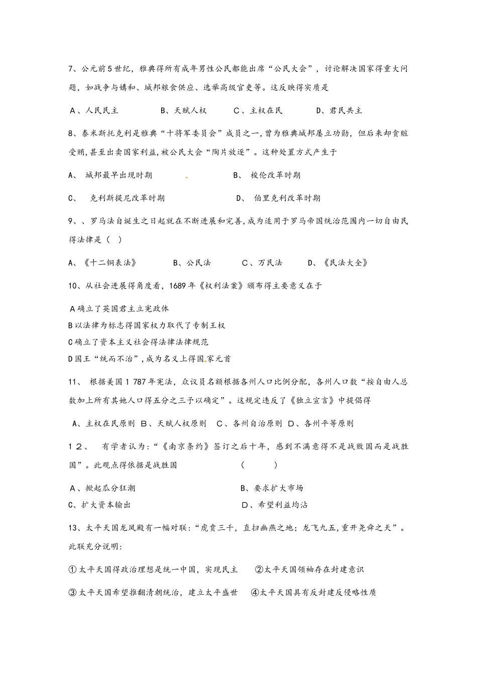 河南省周口中英文学校高一历史上学期期中试题_第2页