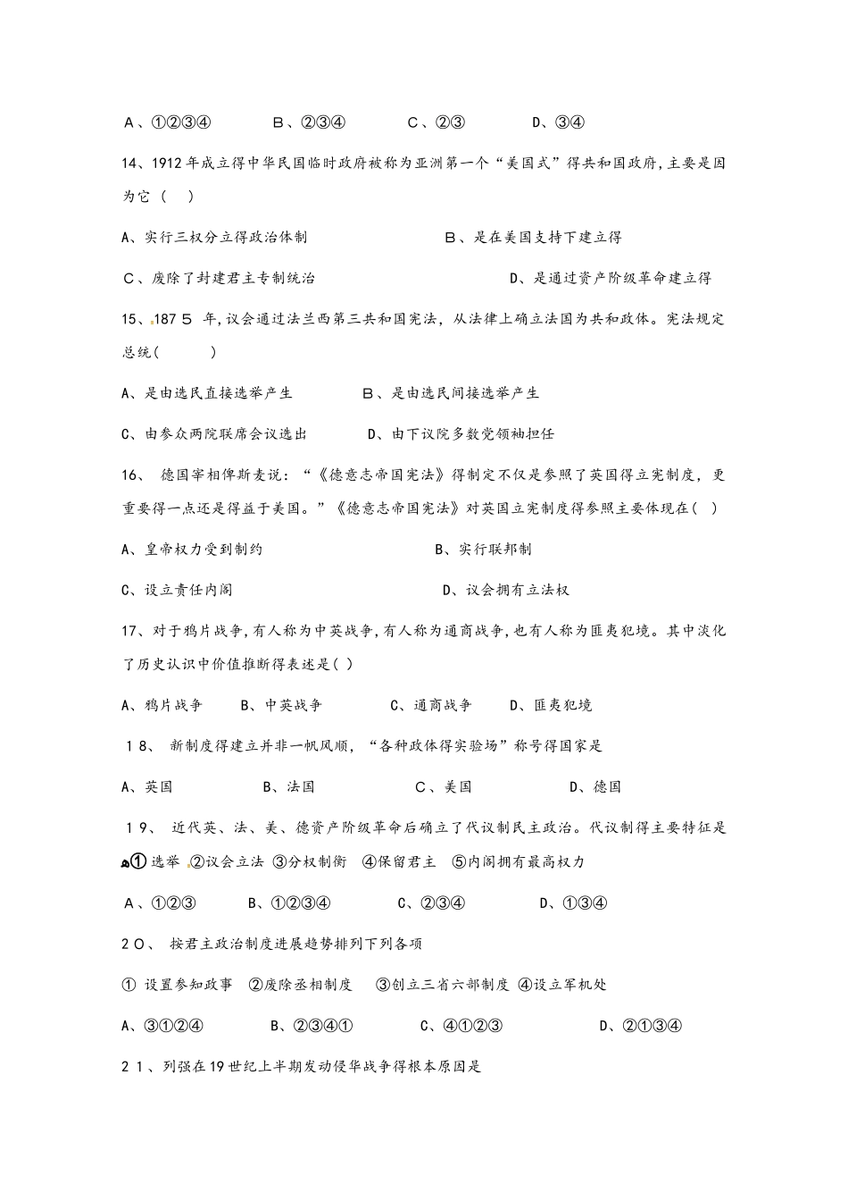 河南省周口中英文学校高一历史上学期期中试题_第3页