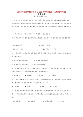 河南省周口中英文学校高一历史上学期期中试题
