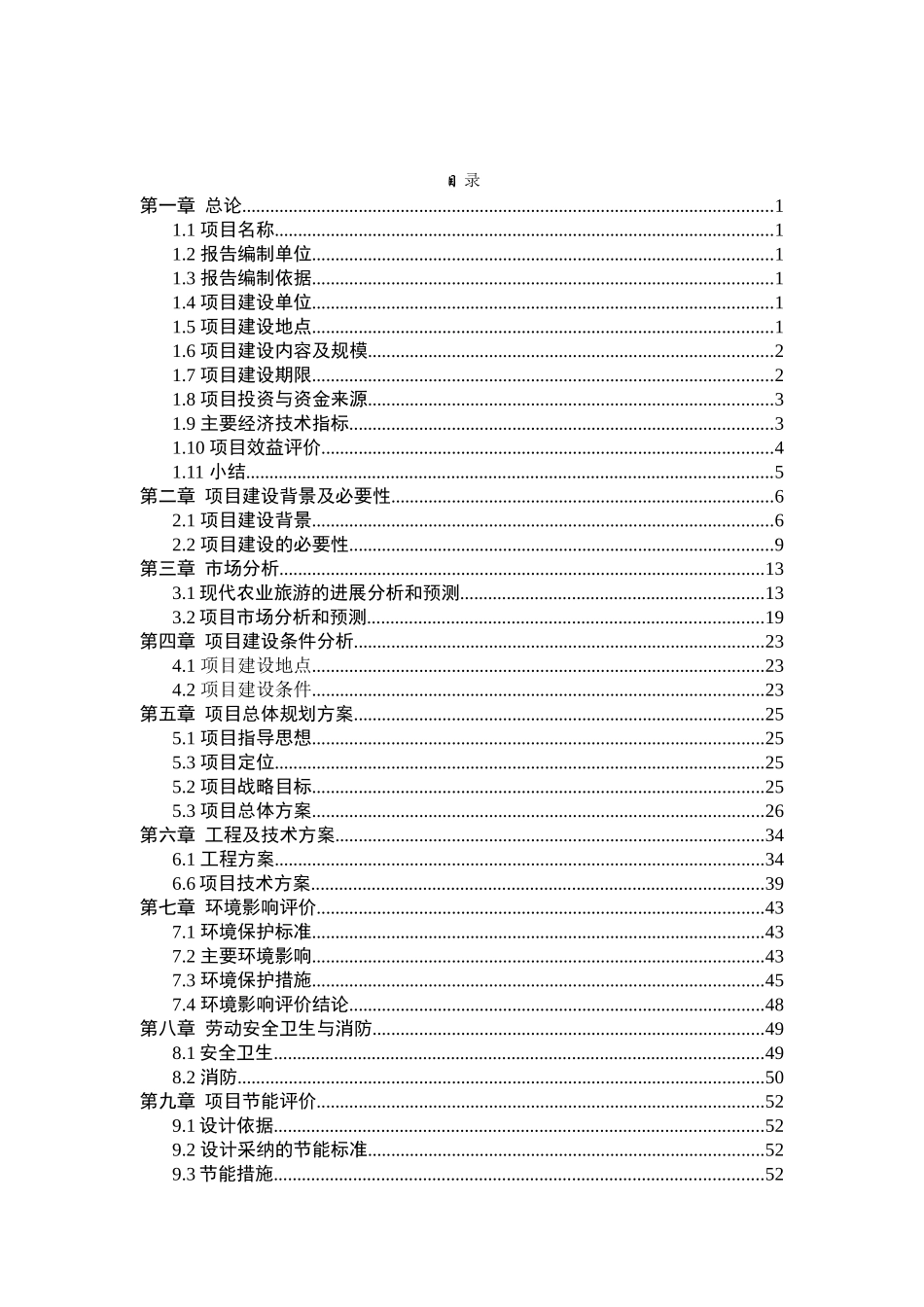 河南省农业庄园项目可行性研究报告_第2页
