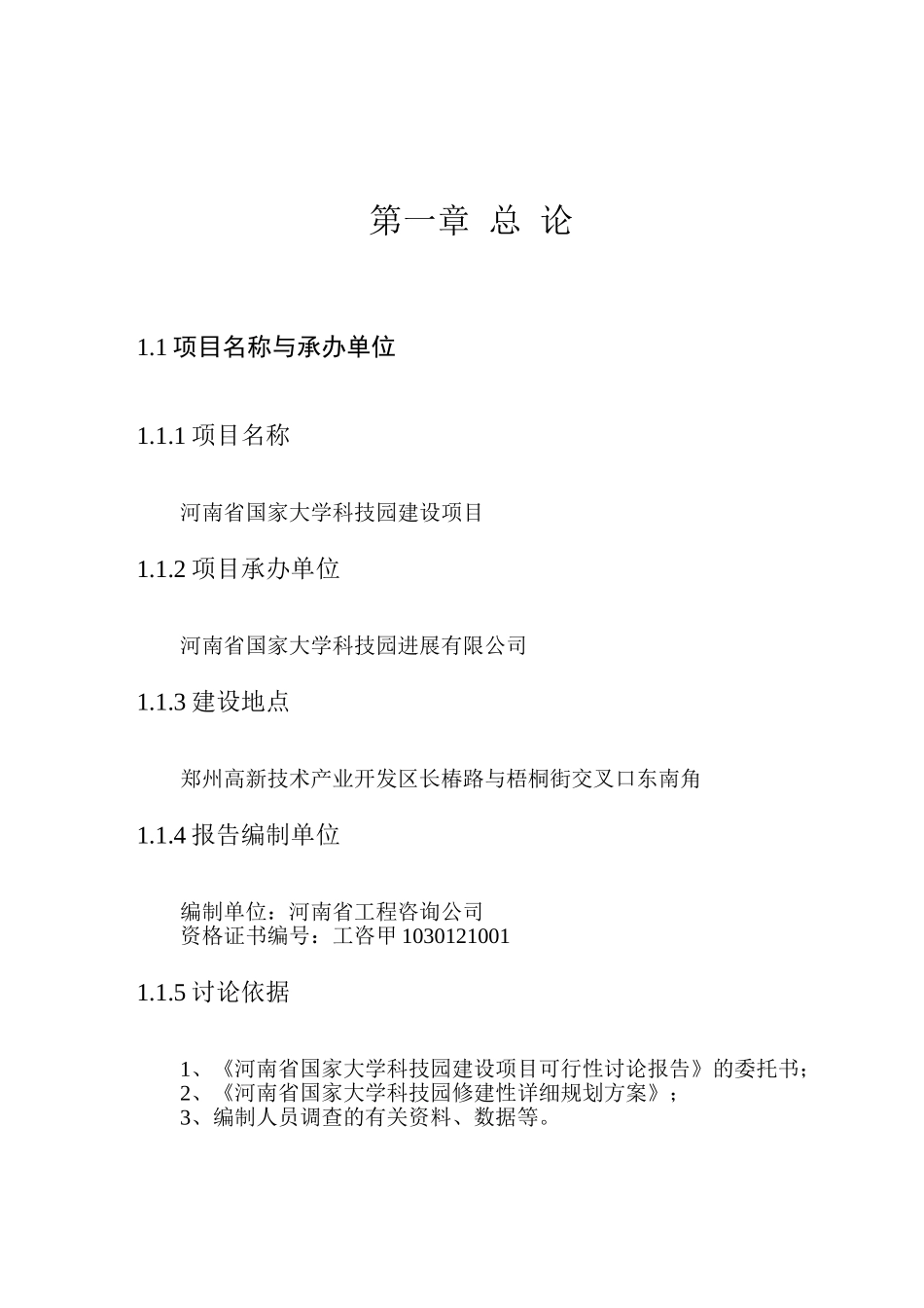 河南省国家大学科技园建设项目可行性研究报告_第2页
