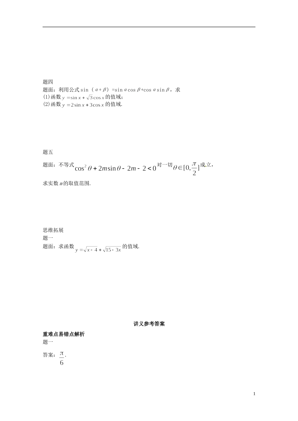（同步复习精讲辅导）北京市2014-2015学年高中数学 正切函数及三角函数综合问题讲义 新人教A版必修4_第2页