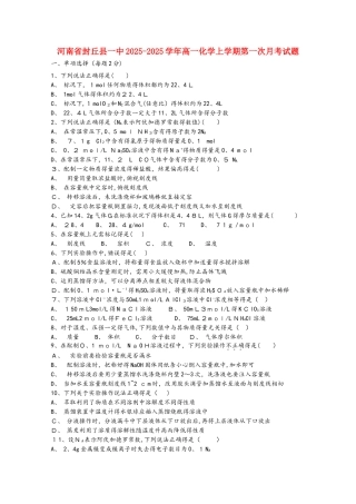 河南省封丘县一中高一化学上学期第一次月考试题
