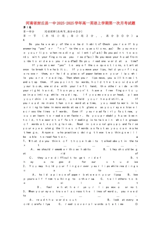 河南省封丘县一中高一英语上学期第一次月考试题