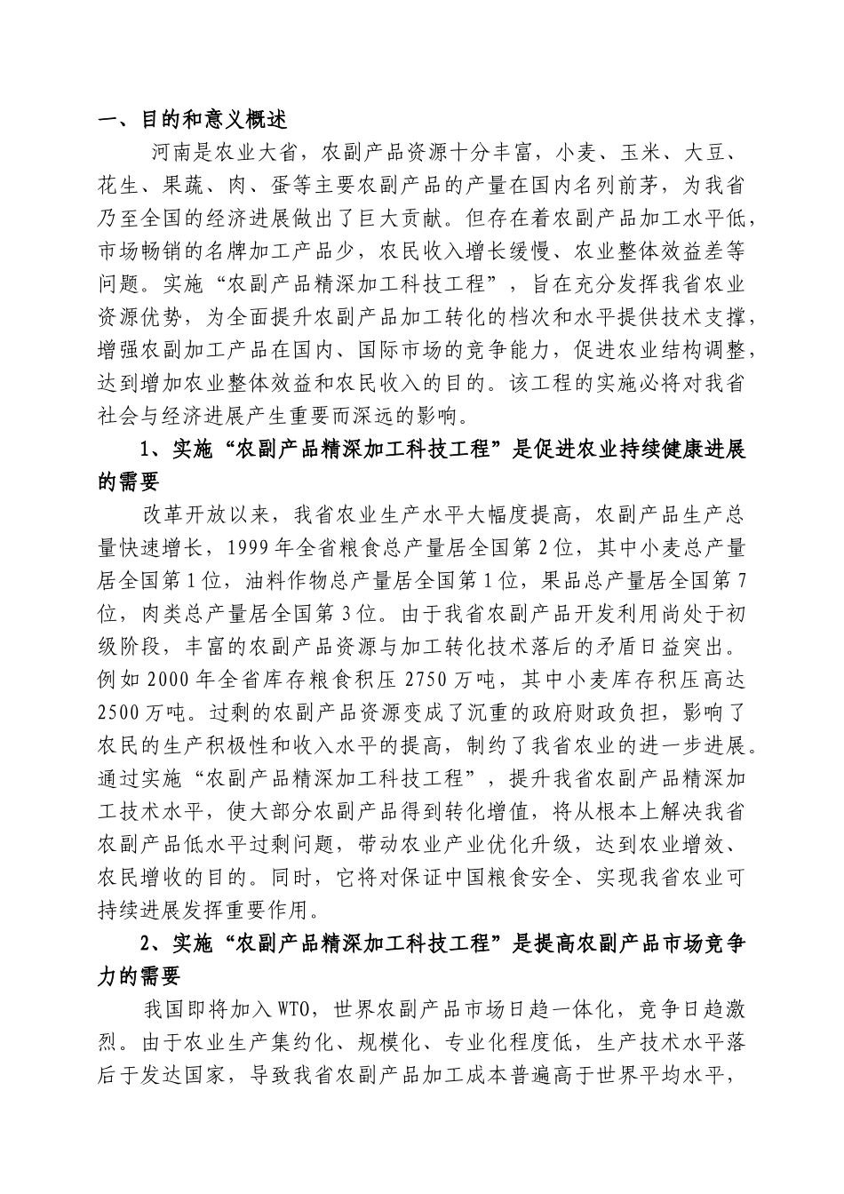 河南省农副产品精深加工科技工程实施方案_第3页
