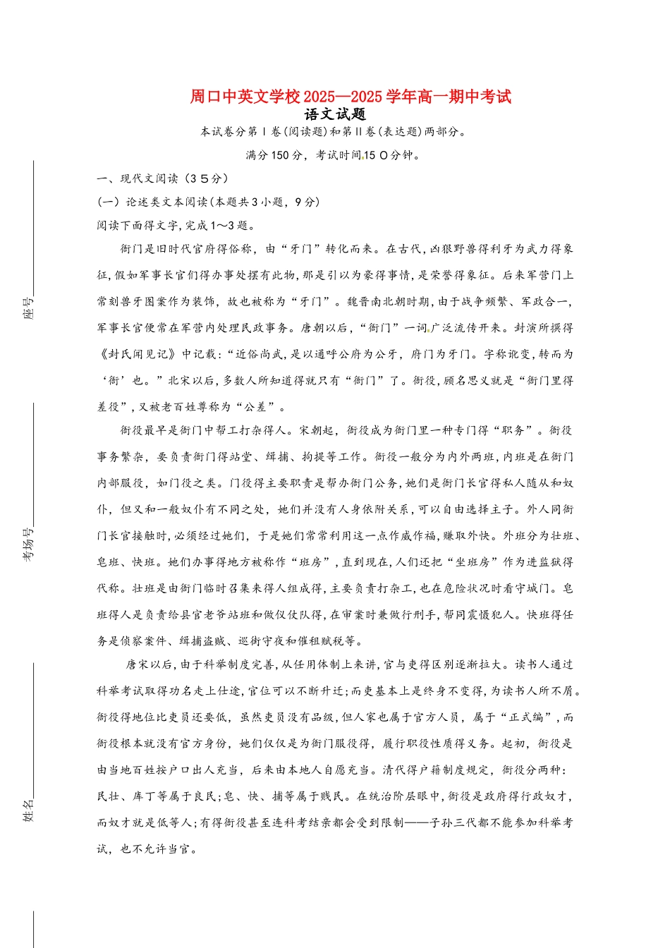 河南省周口中英文学校高一语文上学期期中试题_第1页
