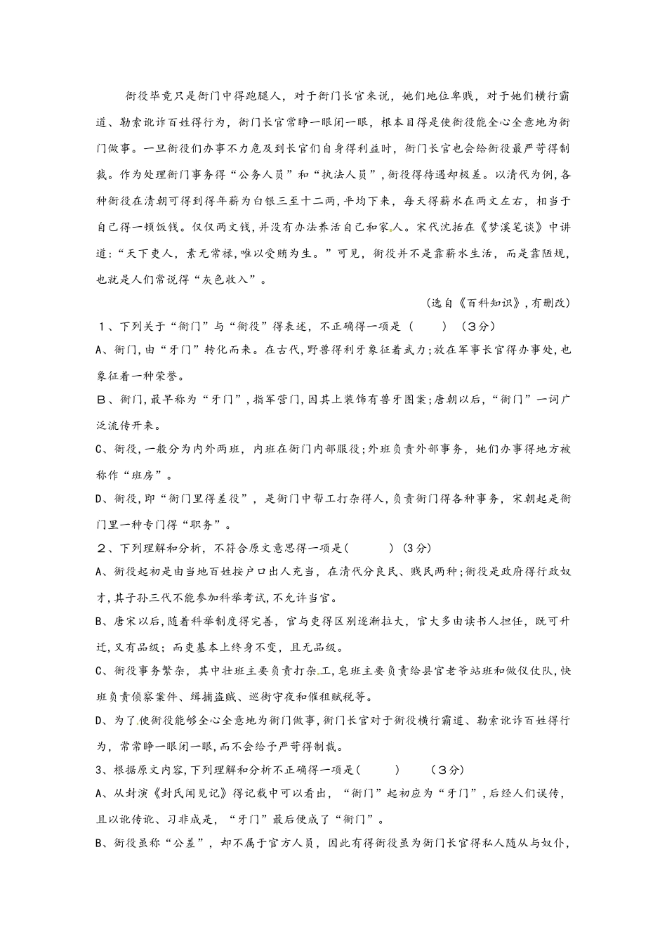 河南省周口中英文学校高一语文上学期期中试题_第2页
