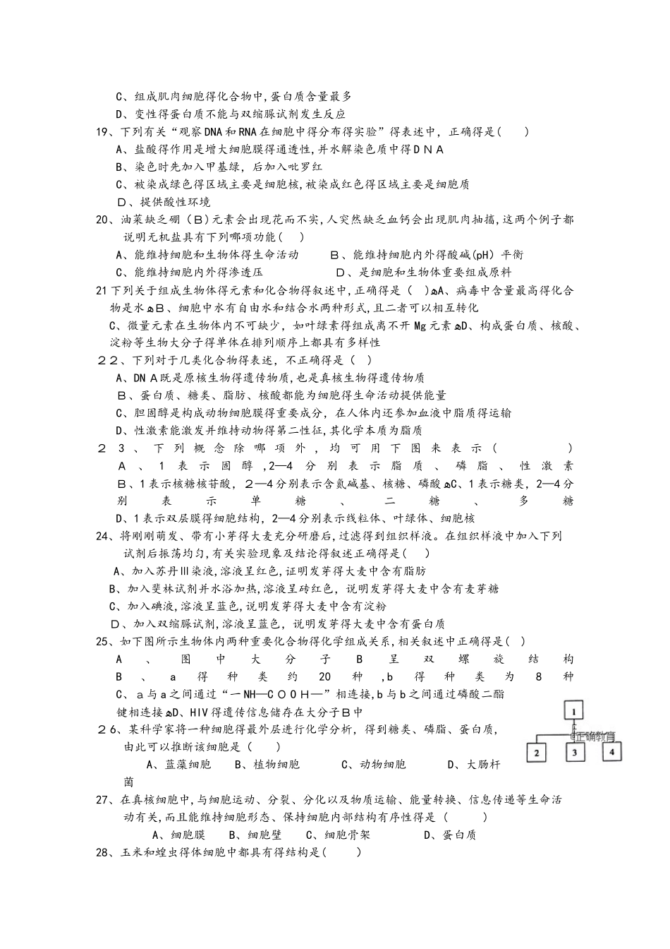 河南省封丘县一中高一生物上学期期中试题_第3页