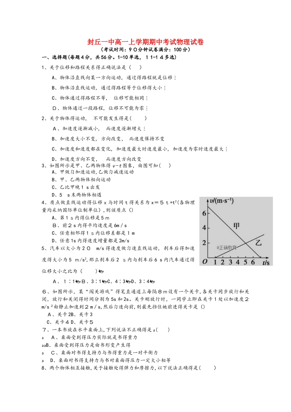 河南省封丘县一中高一物理上学期期中试题_第1页