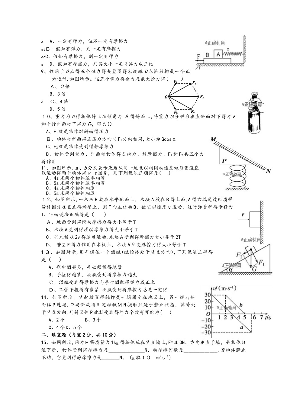 河南省封丘县一中高一物理上学期期中试题_第2页