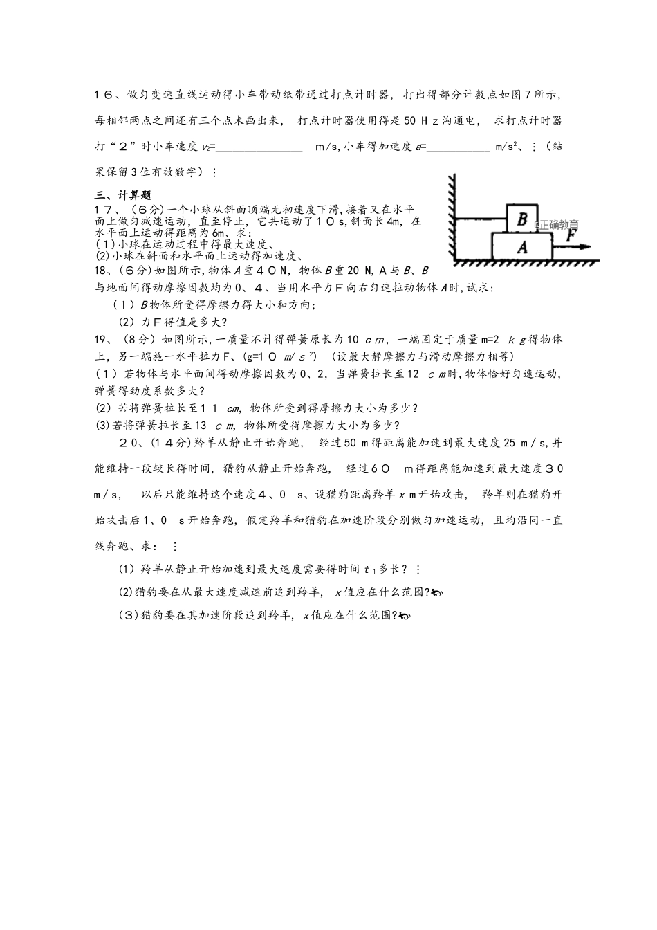 河南省封丘县一中高一物理上学期期中试题_第3页