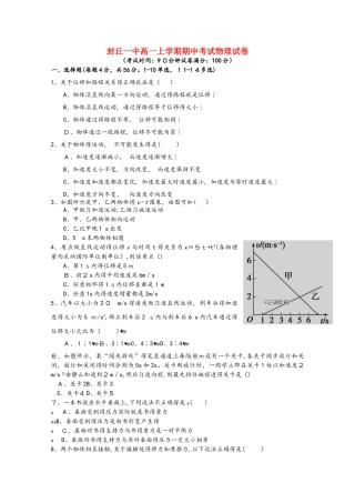 河南省封丘县一中高一物理上学期期中试题