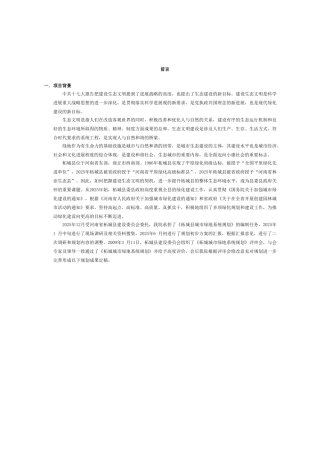 河南省柘城县城市绿地系统规划说明书调整数据