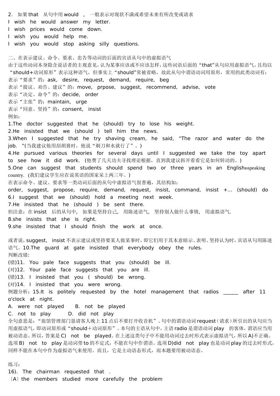 英语语气的定义和种类知识点梳理汇总_第3页