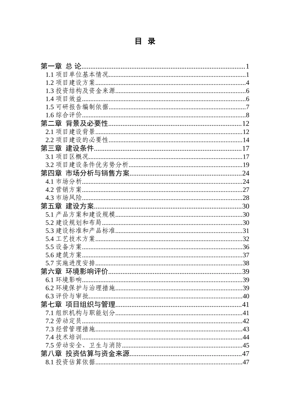 河南省永城市年加工10000吨皮棉生产线扩建项目可研报告_第3页