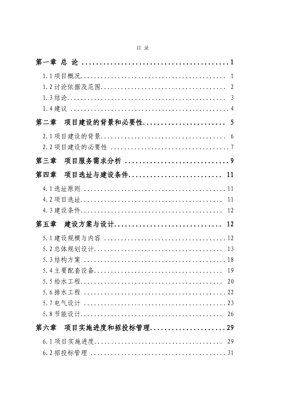 河南省漯河市双汇集团有限责任公司锅炉改烧项目建议书_第2页