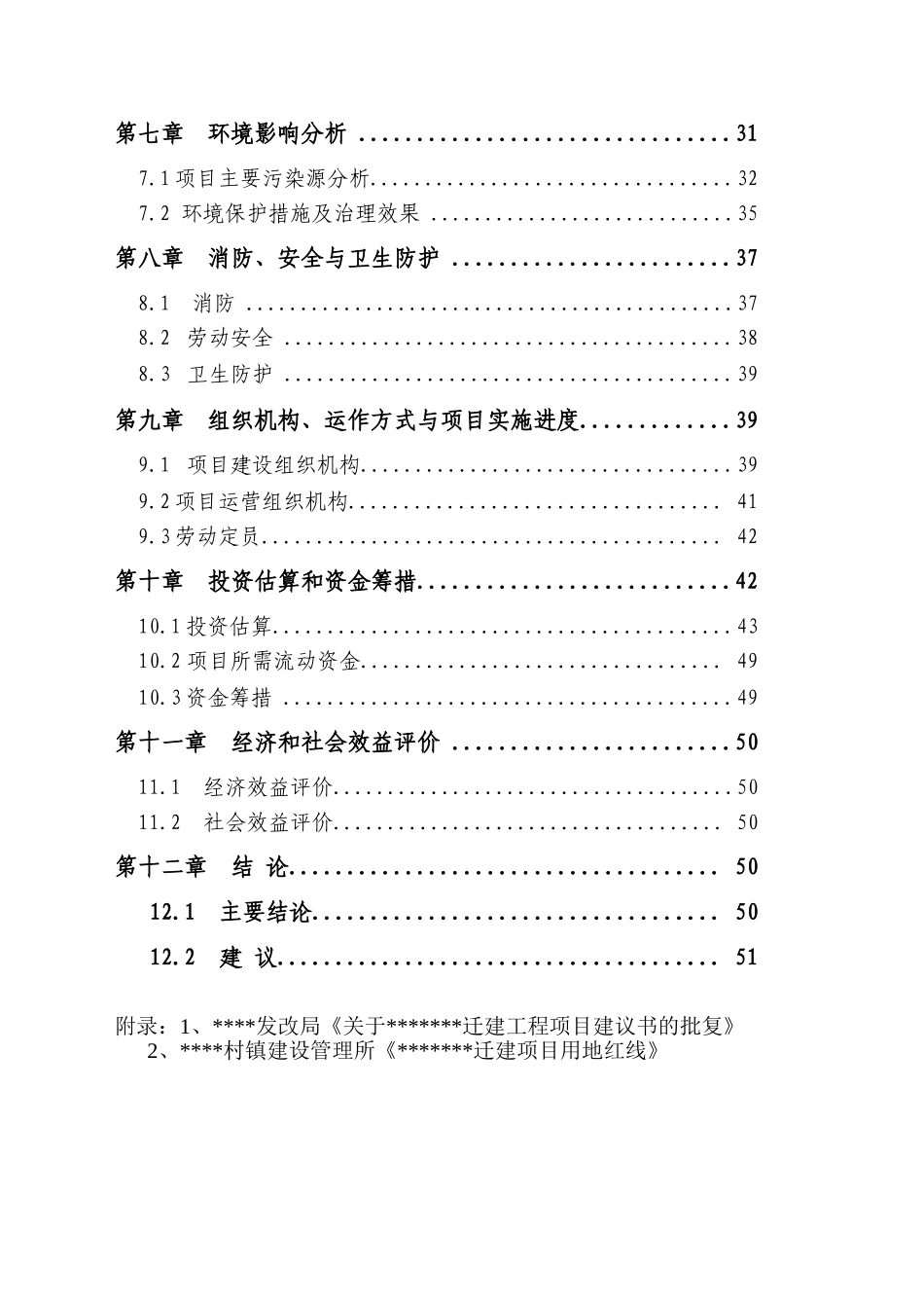 河南省漯河市双汇集团有限责任公司锅炉改烧项目建议书_第3页