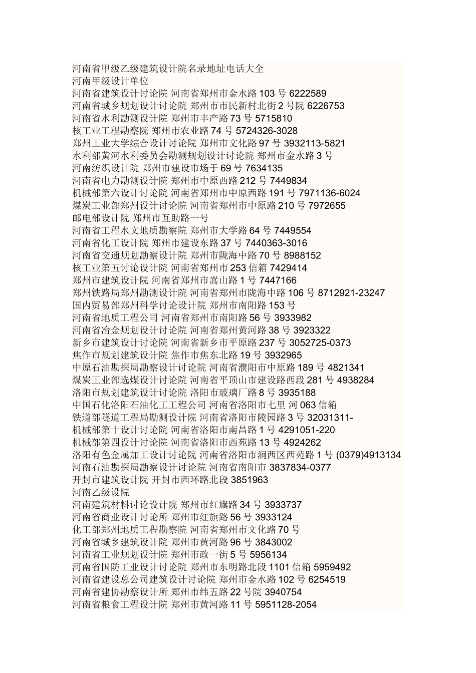 河南省甲级乙级建筑设计院_第1页