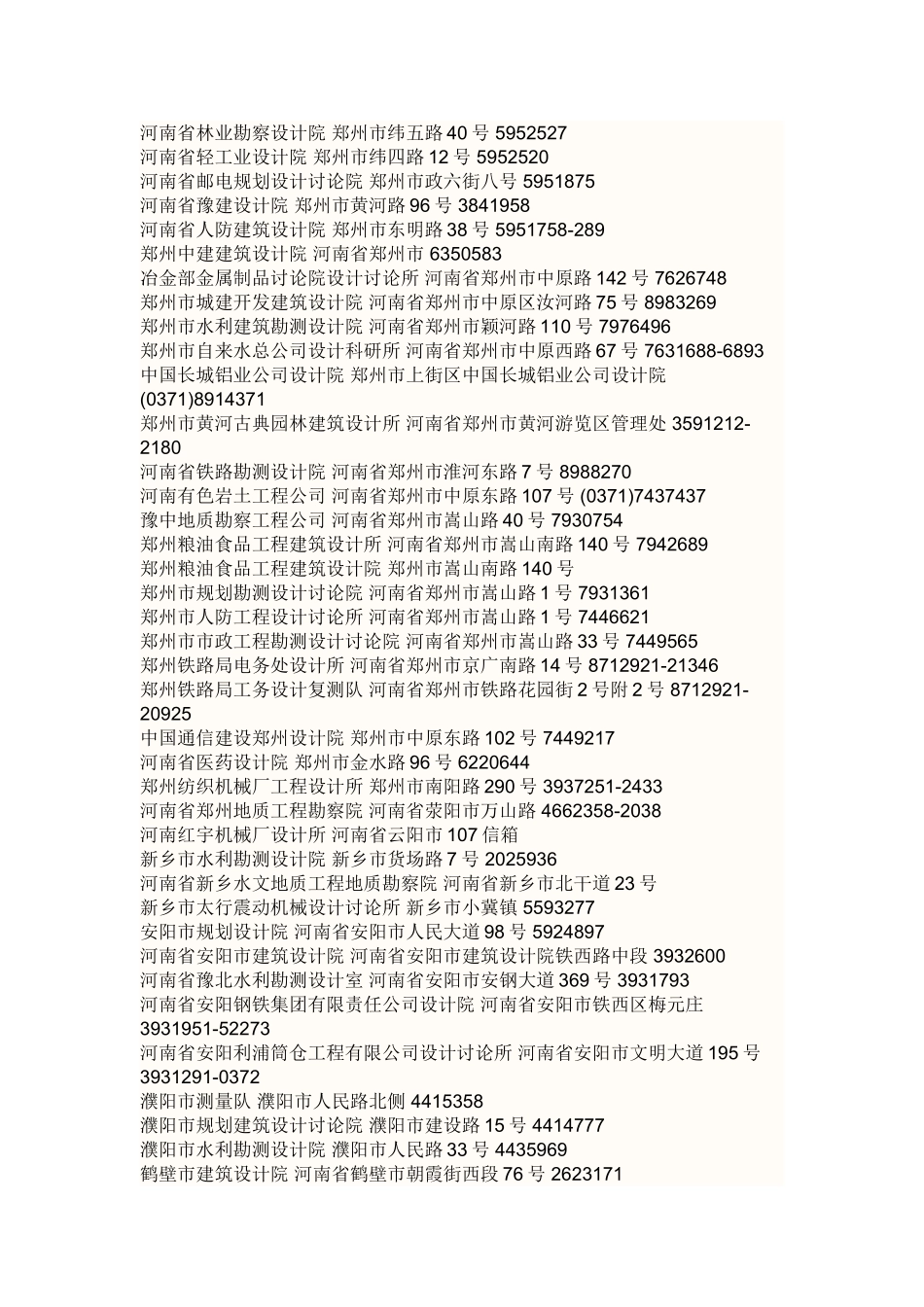 河南省甲级乙级建筑设计院_第2页