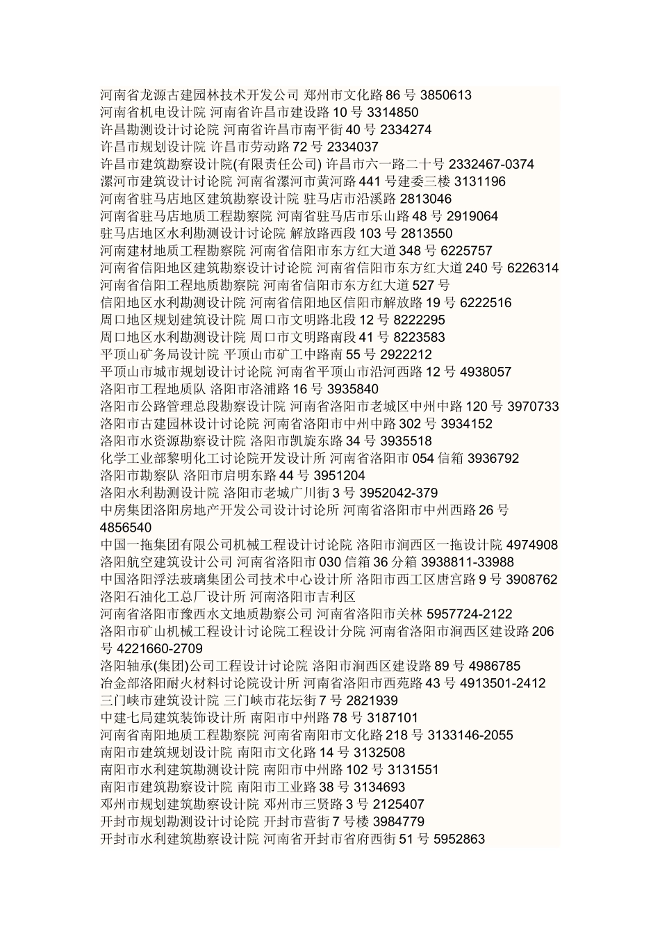 河南省甲级乙级建筑设计院_第3页