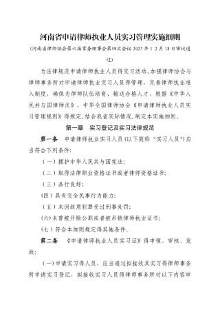 河南省申请律师执业人员实习管理实施细则