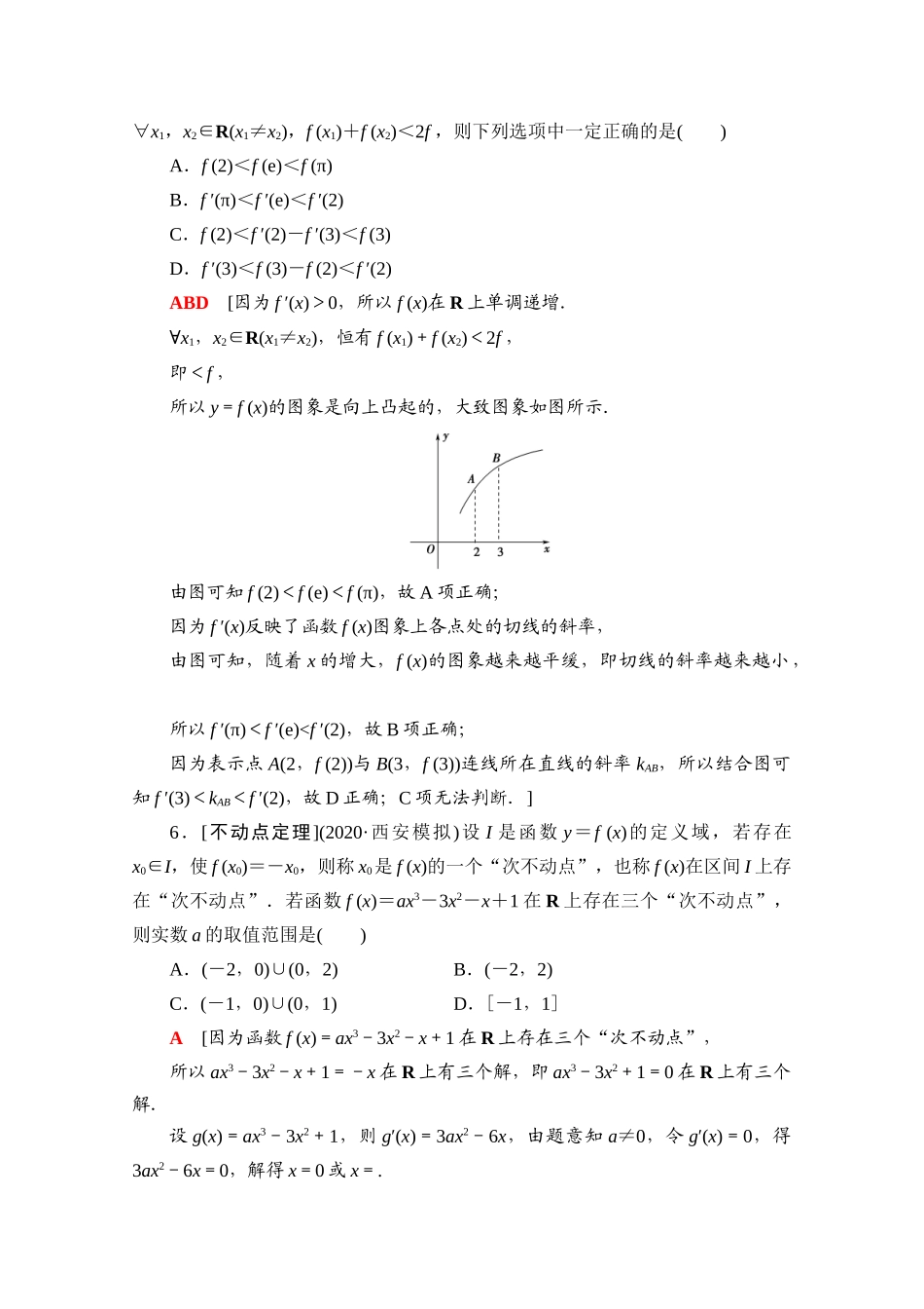 （山东专用）新高考数学二轮复习 板块1 命题区间精讲 精讲19 高考中的创新应用题学案（含解析）-人教版高三全册数学学案_第3页