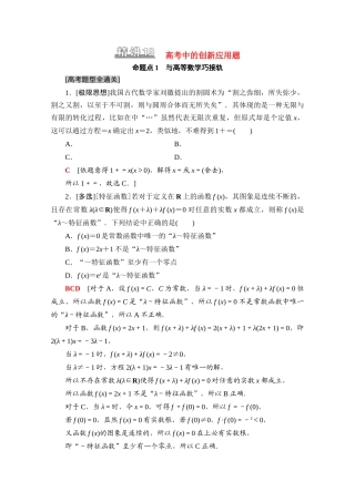 （山东专用）新高考数学二轮复习 板块1 命题区间精讲 精讲19 高考中的创新应用题学案（含解析）-人教版高三全册数学学案
