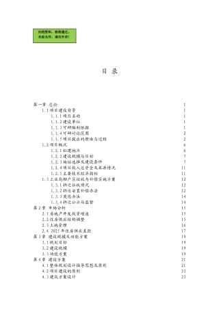 河南省郑州市XX棚户区改造项目可行性研究报告