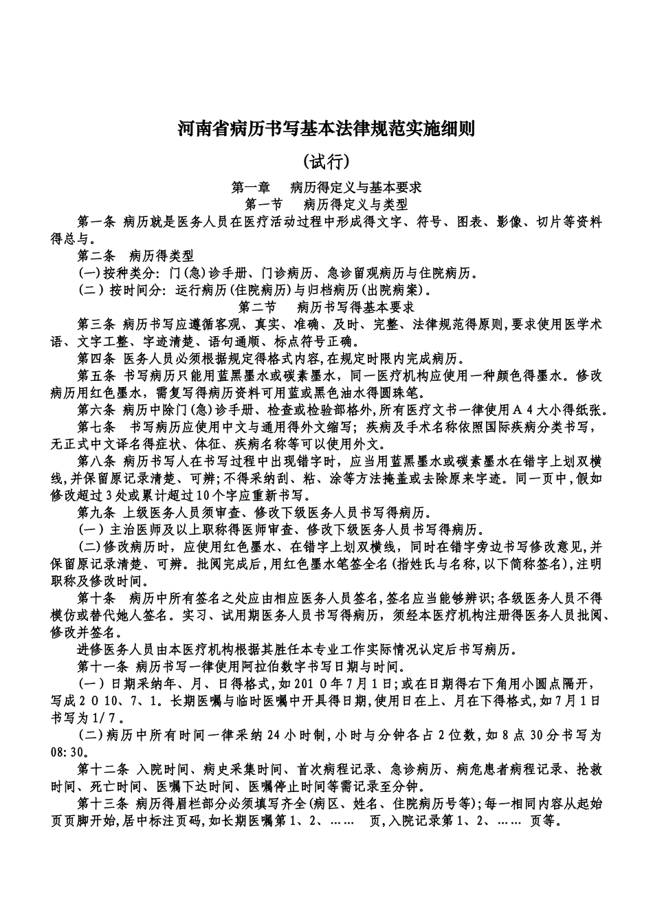 河南省病历书写基本规范实施细则_第1页