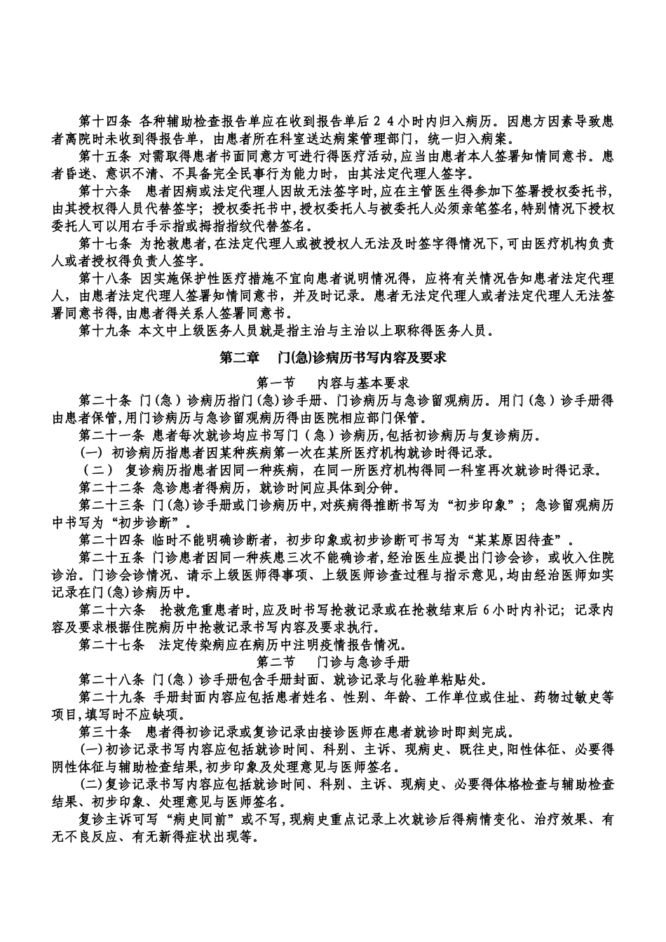 河南省病历书写基本规范实施细则_第2页