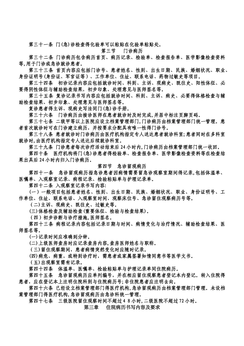 河南省病历书写基本规范实施细则_第3页